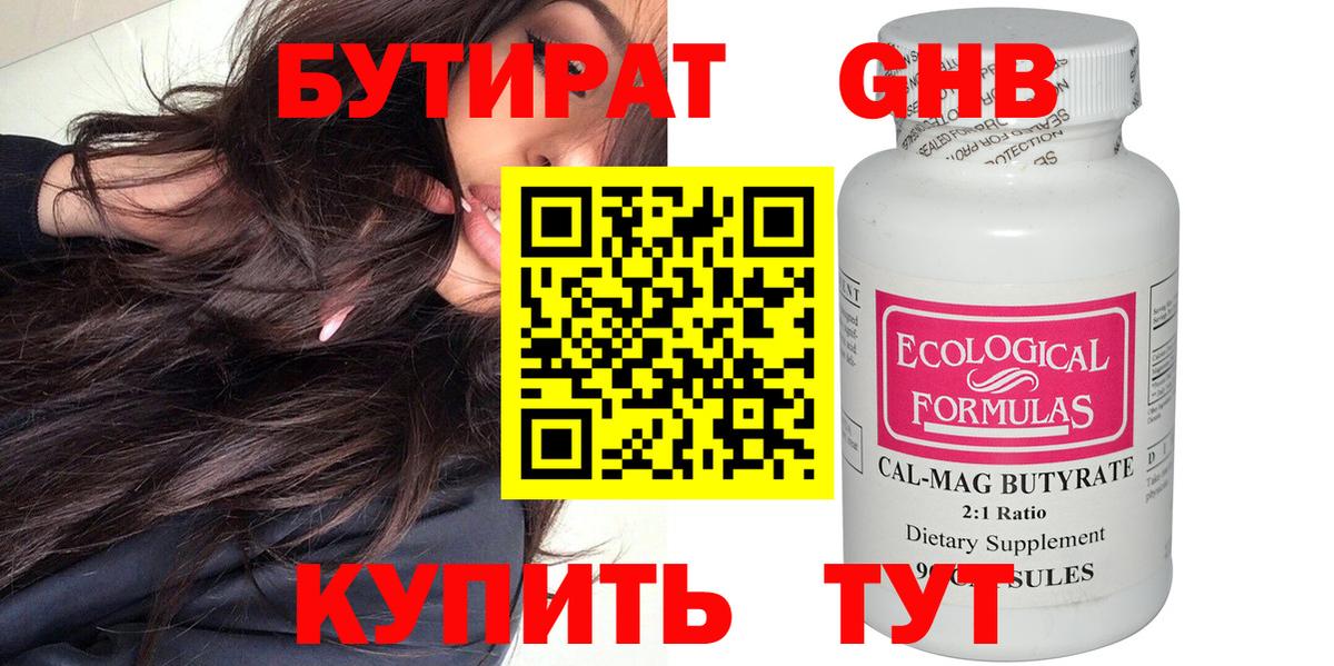 БУТИРАТ 99% Лиски