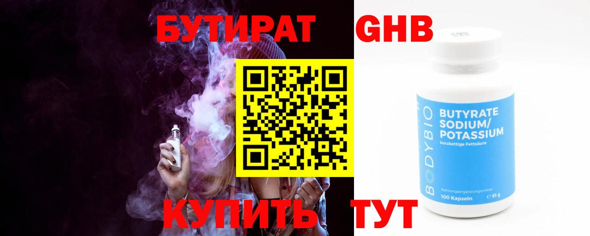 Лиски  Бутират 1.4BDO  Вход с VPN 