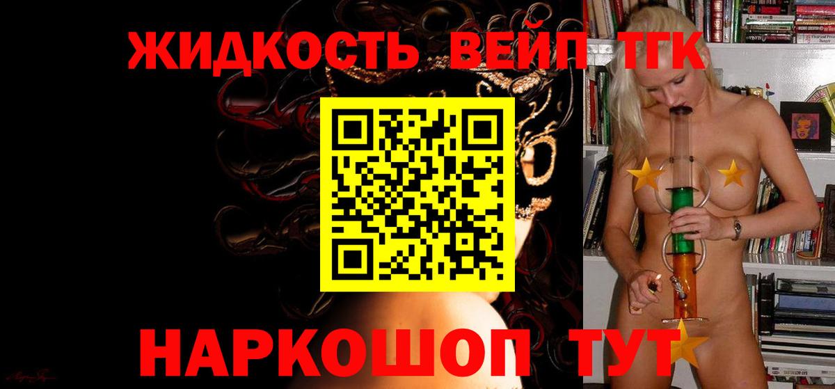 Дистиллят ТГК вейп с тгк Лиски